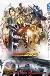 Kamen Rider 555 20th: Paradise Regained